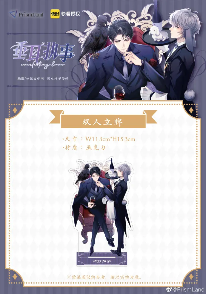 オリジナルグッズ 垂耳执事 イメージ資料