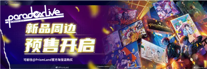 オリジナルグッズ Paradox Live イメージ資料