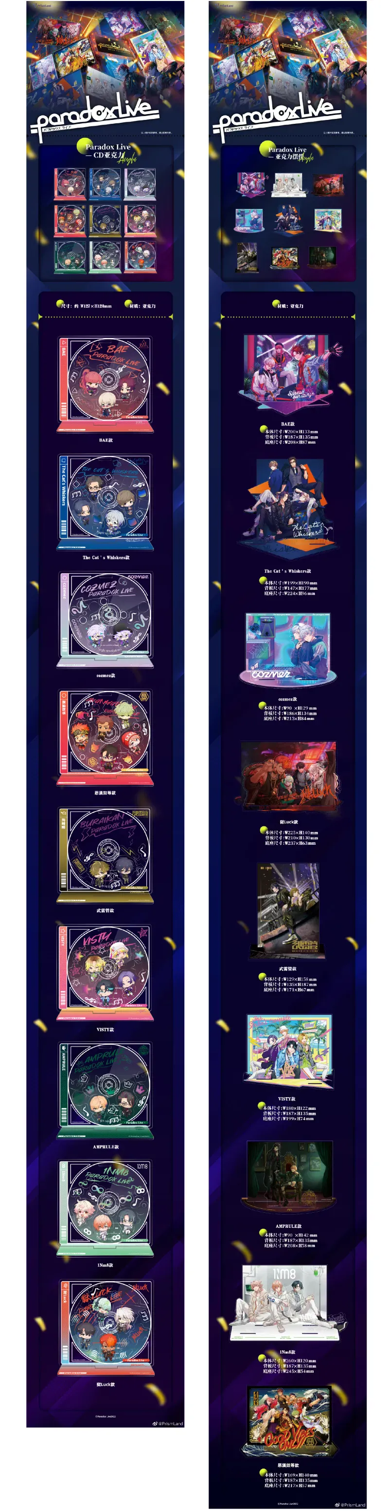 オリジナルグッズ Paradox Live イメージ資料