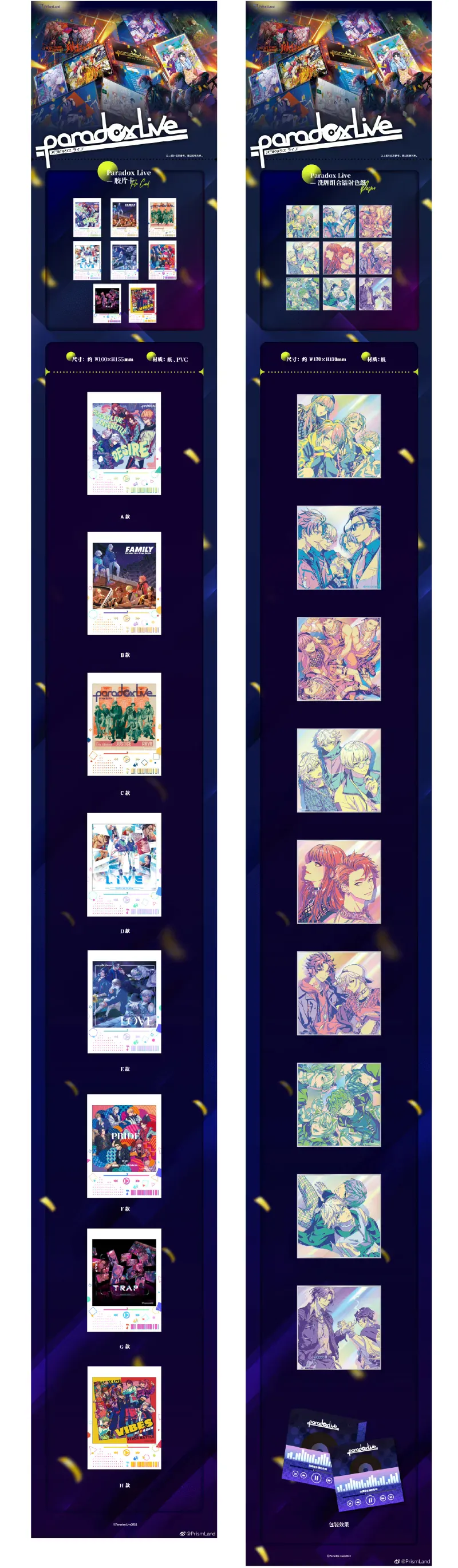 オリジナルグッズ Paradox Live イメージ資料