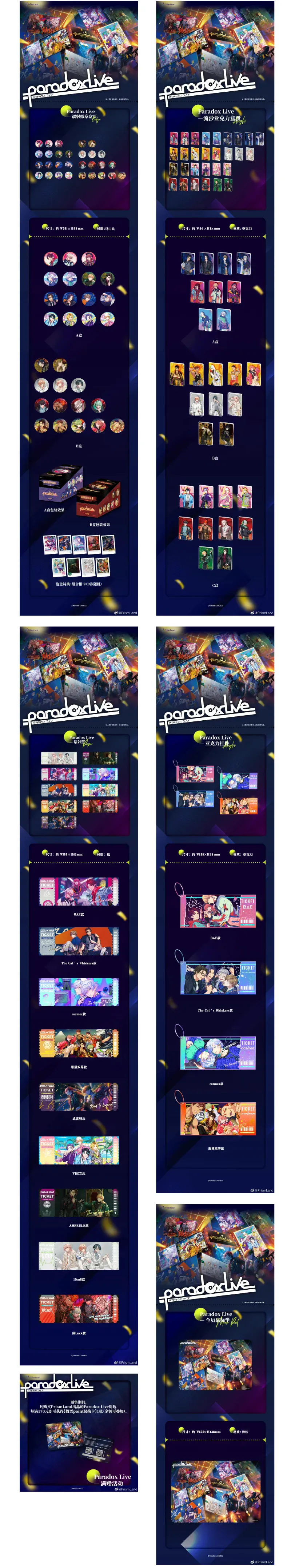 オリジナルグッズ Paradox Live イメージ資料