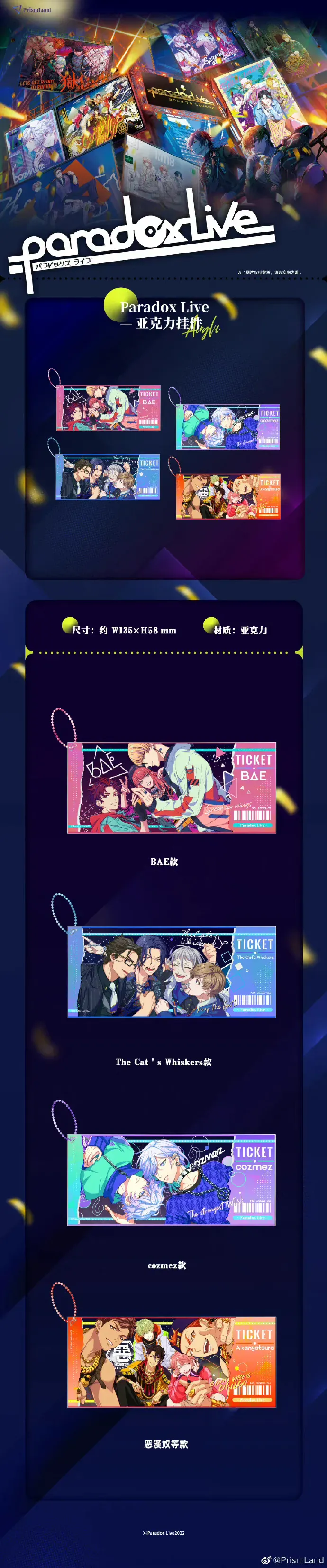 オリジナルグッズ Paradox Live イメージ資料