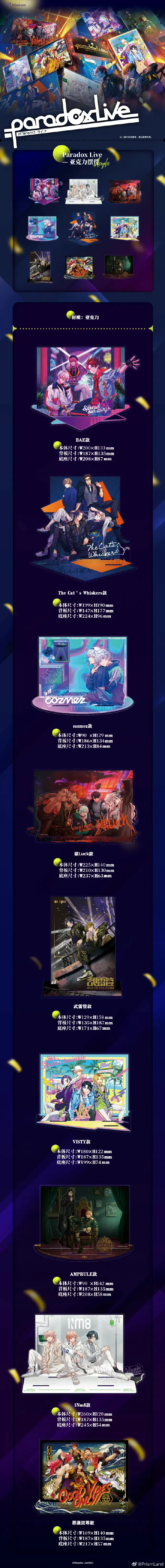 オリジナルグッズ Paradox Live イメージ資料