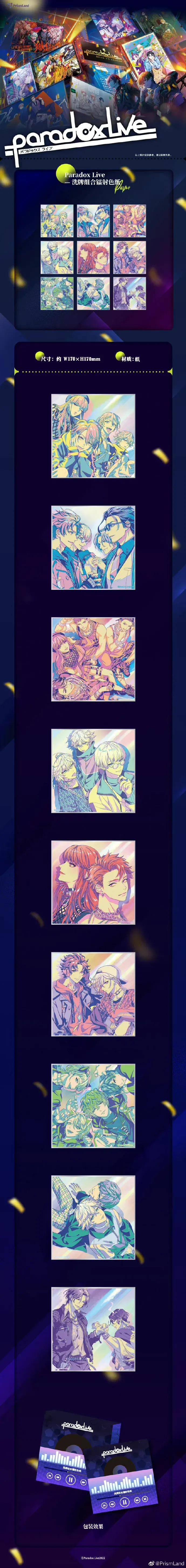 オリジナルグッズ Paradox Live イメージ資料