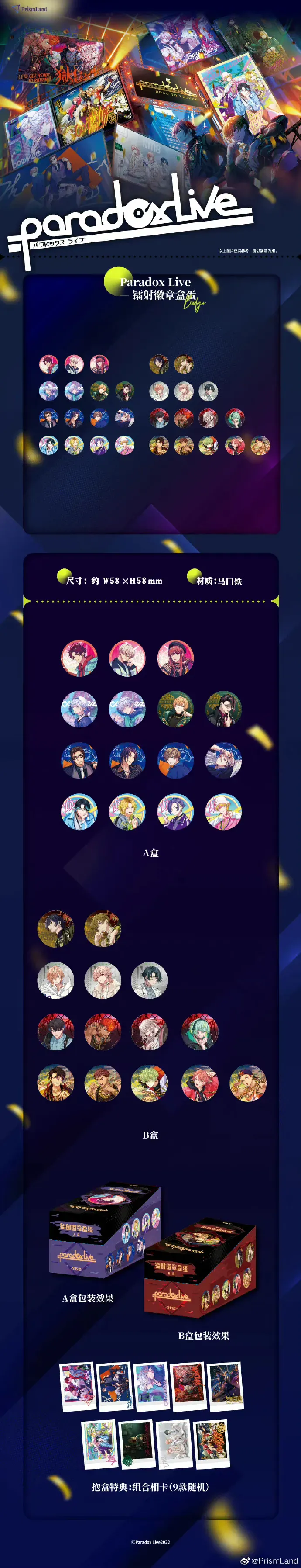 オリジナルグッズ Paradox Live イメージ資料