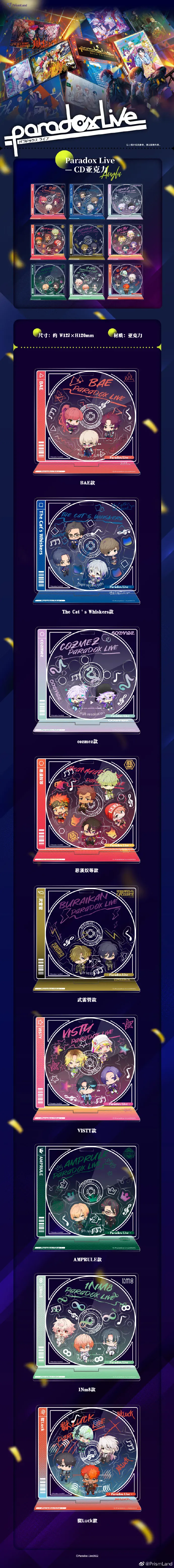 オリジナルグッズ Paradox Live イメージ資料