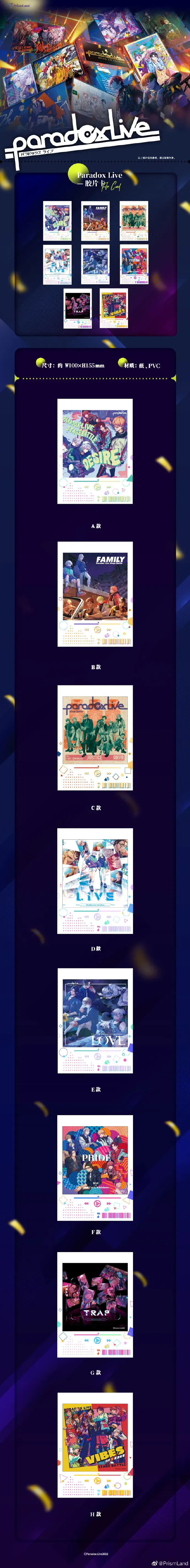 オリジナルグッズ Paradox Live イメージ資料