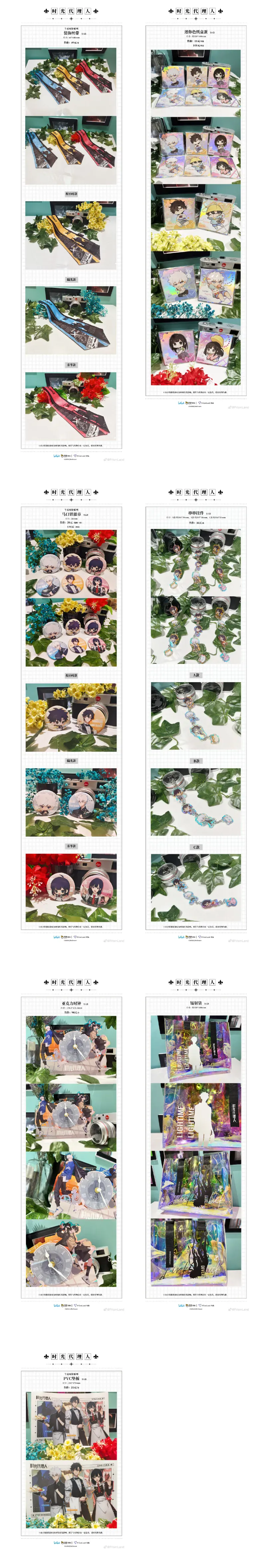 オリジナルグッズ 时光代理人 イメージ資料