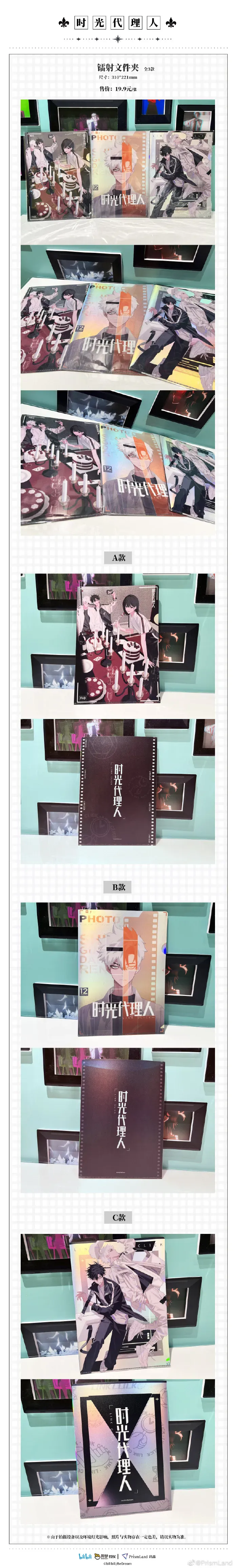 オリジナルグッズ 时光代理人 イメージ資料