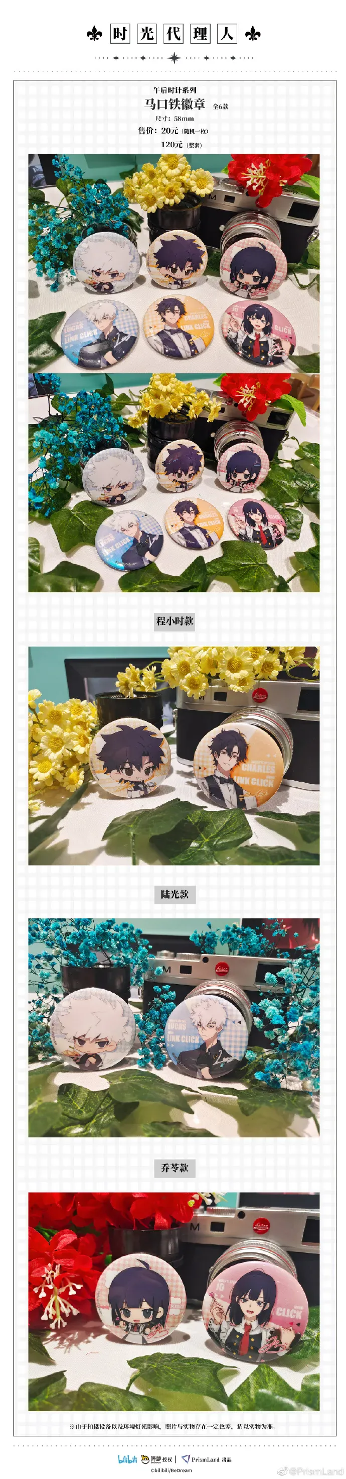 オリジナルグッズ 时光代理人 イメージ資料