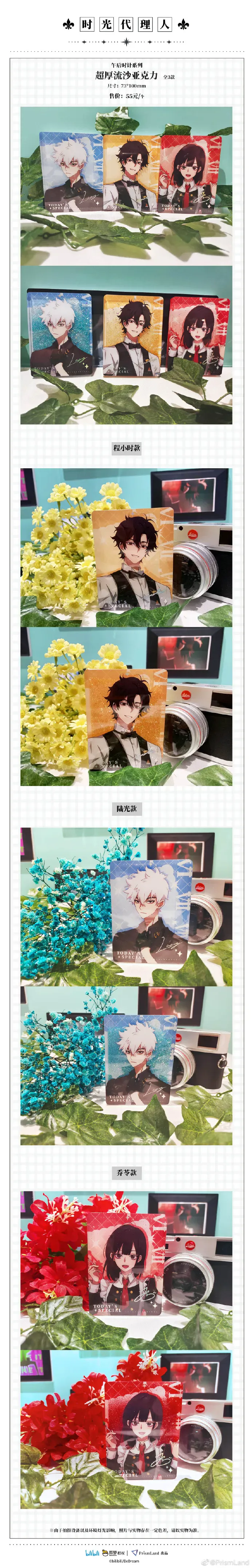 オリジナルグッズ 时光代理人 イメージ資料