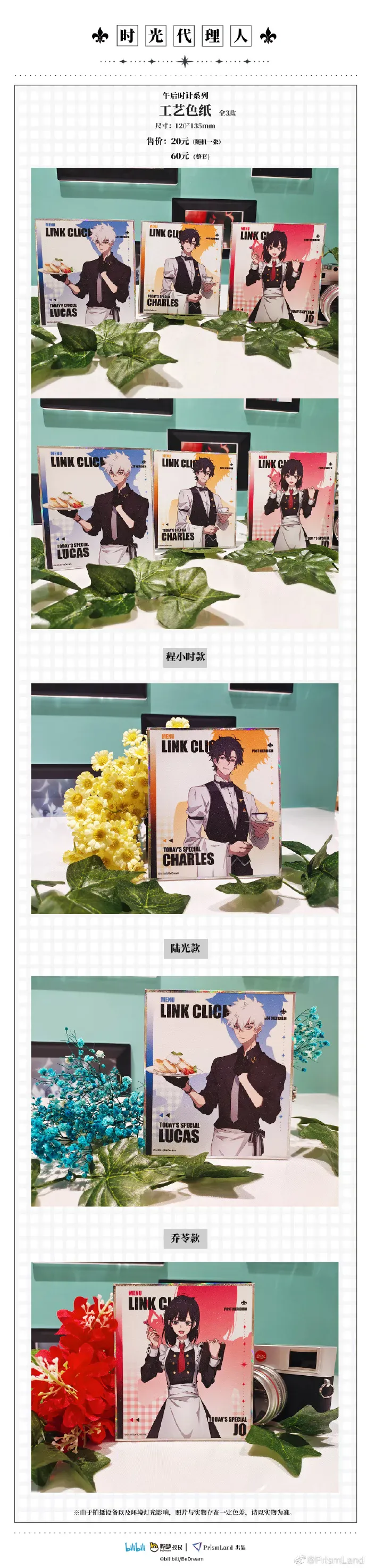 オリジナルグッズ 时光代理人 イメージ資料