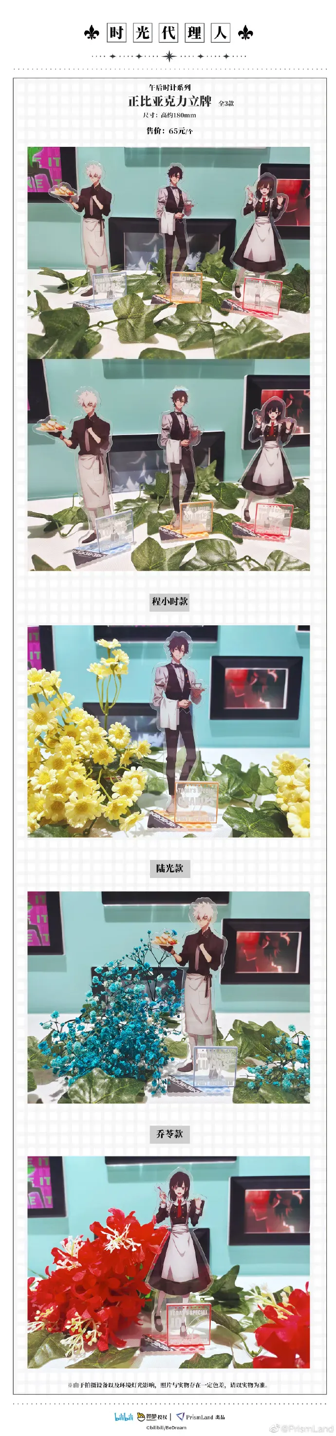 オリジナルグッズ 时光代理人 イメージ資料