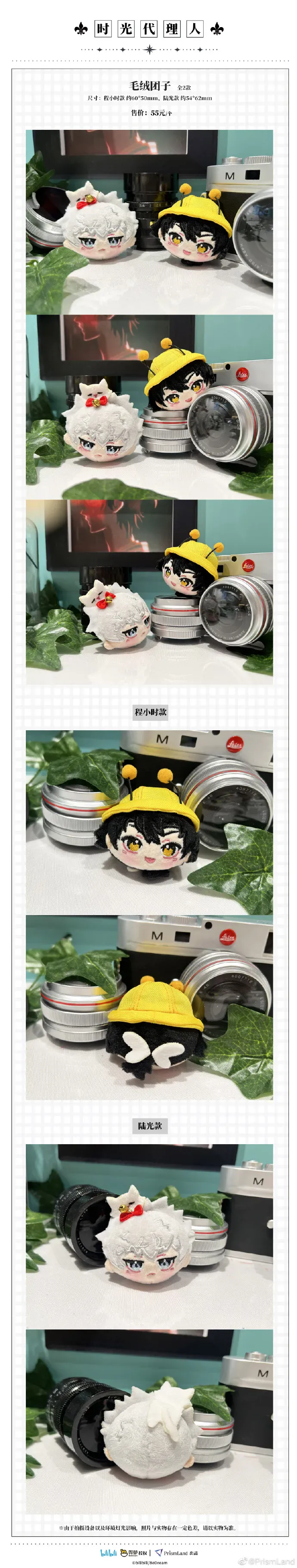 オリジナルグッズ 时光代理人 イメージ資料