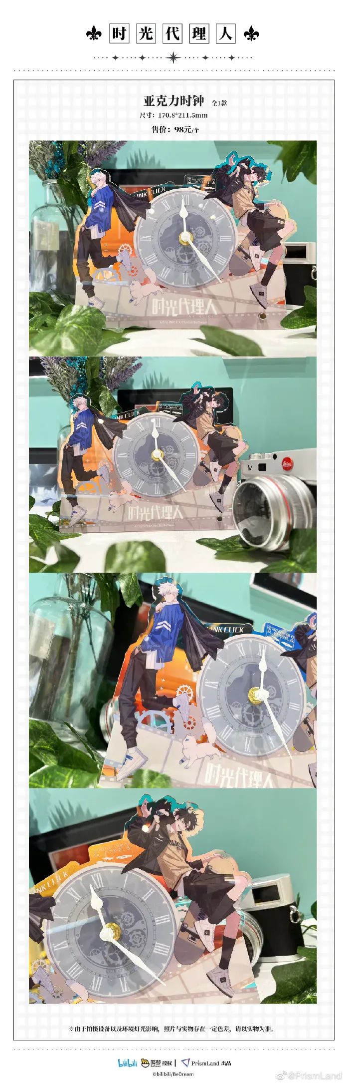 オリジナルグッズ 时光代理人 イメージ資料