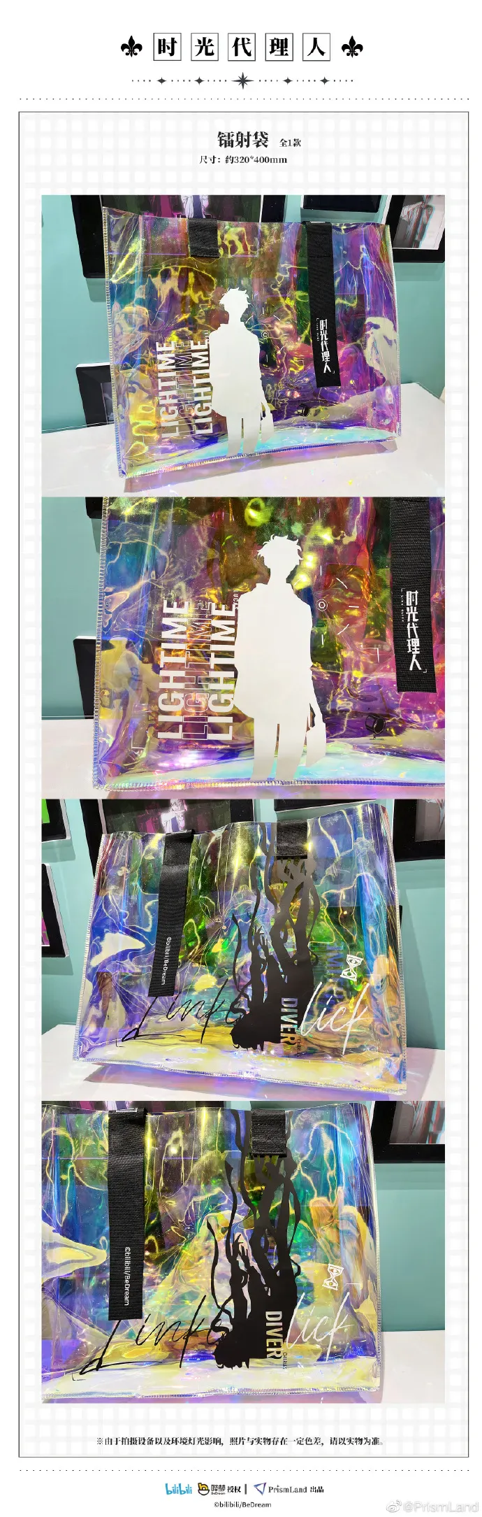 オリジナルグッズ 时光代理人 イメージ資料