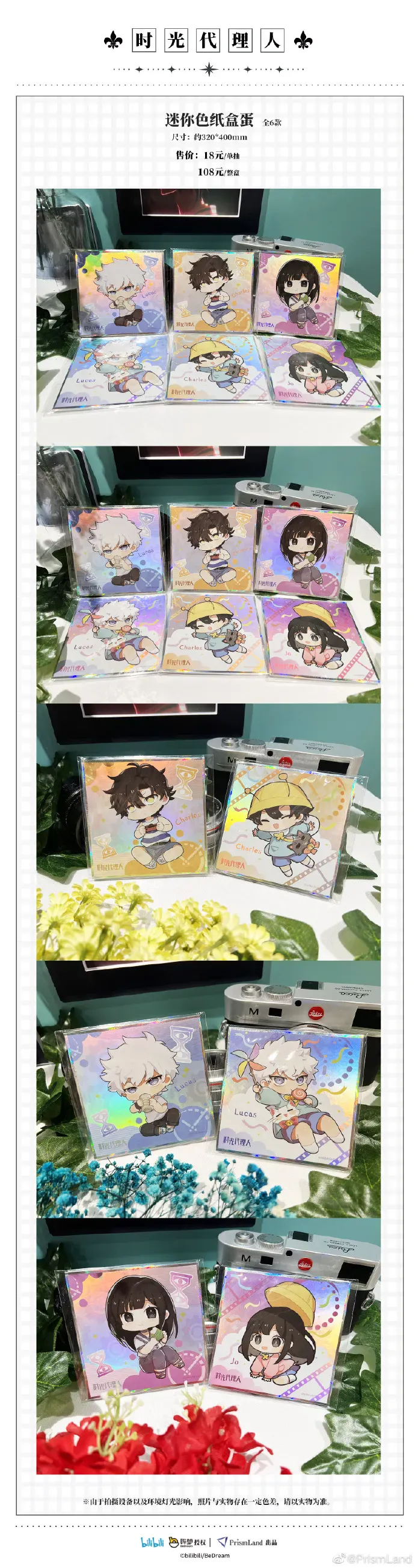 オリジナルグッズ 时光代理人 イメージ資料