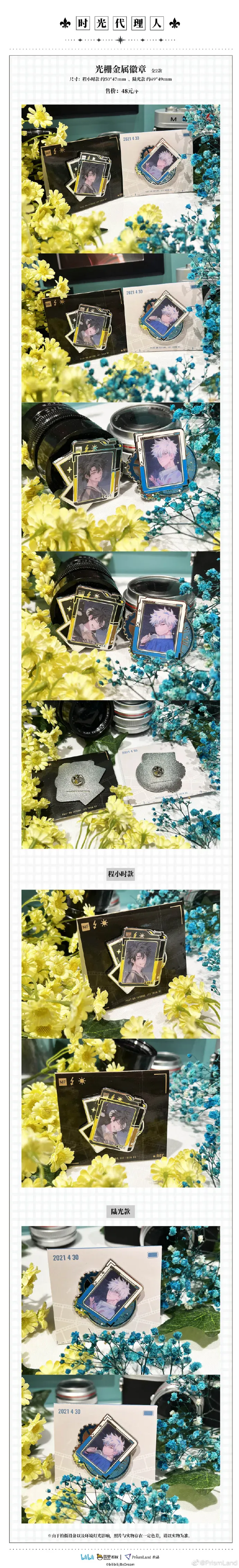 オリジナルグッズ 时光代理人 イメージ資料