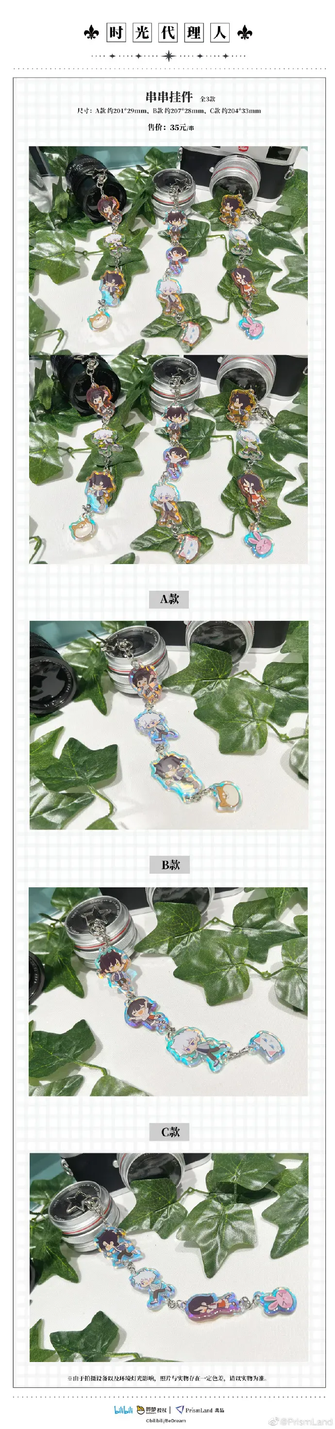 オリジナルグッズ 时光代理人 イメージ資料