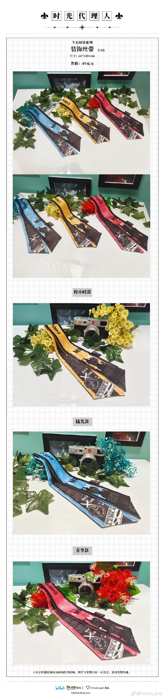 オリジナルグッズ 时光代理人 イメージ資料