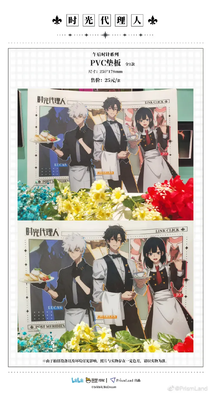 オリジナルグッズ 时光代理人 イメージ資料