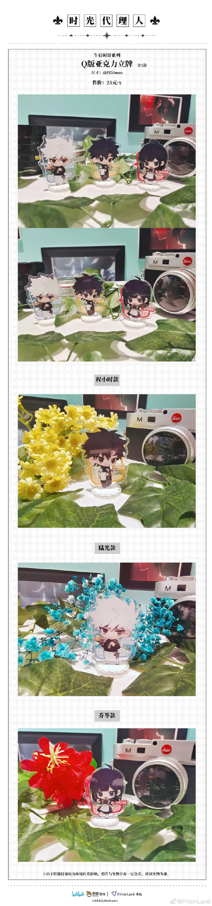 オリジナルグッズ 时光代理人 イメージ資料