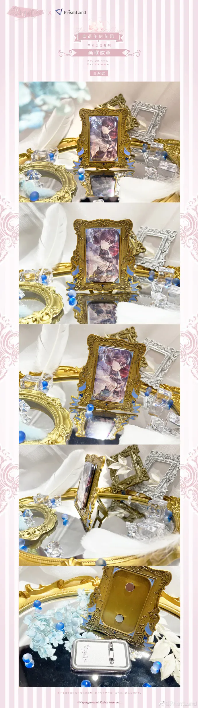 オリジナルグッズ 恋与制作人 イメージ資料