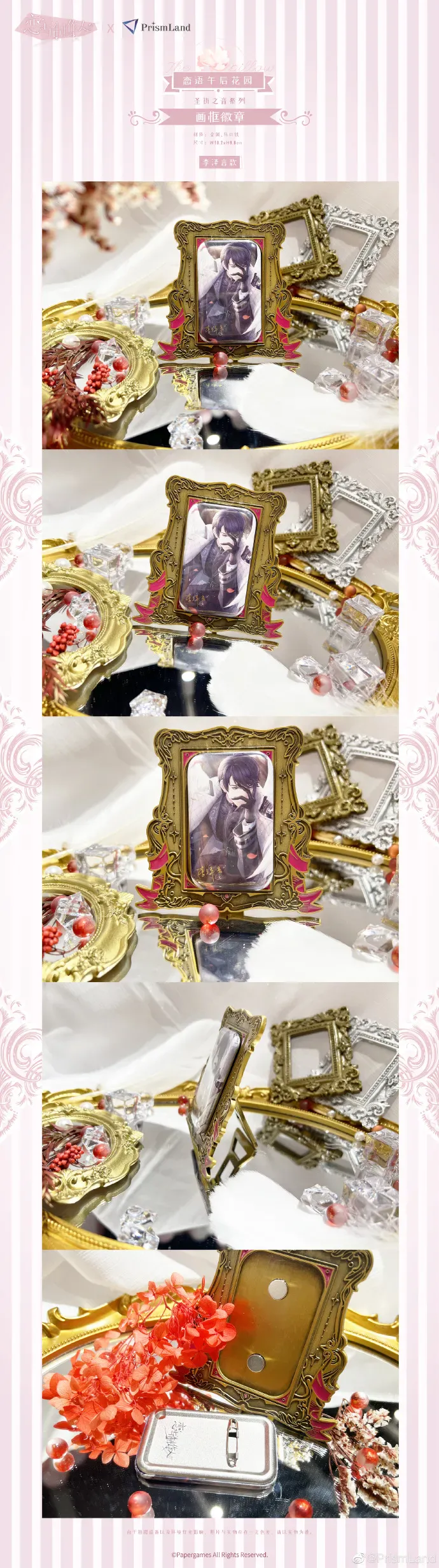 オリジナルグッズ 恋与制作人 イメージ資料