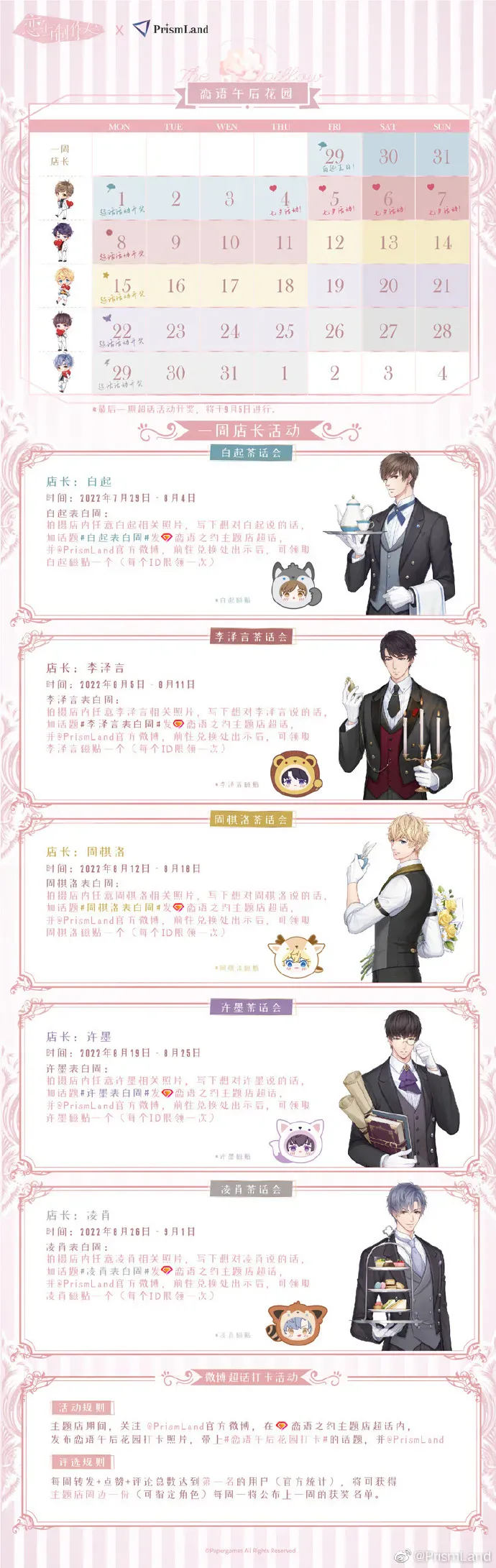 コラボカフェ 恋与制作人 イメージ資料