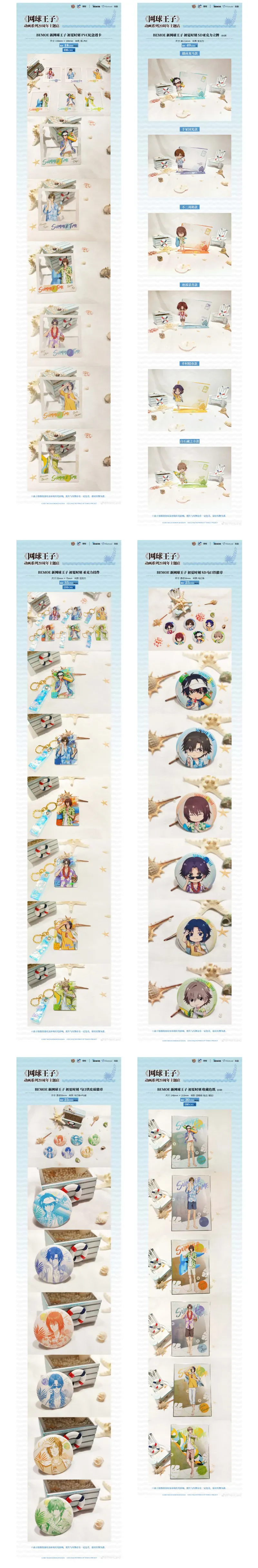 オリジナルグッズ 网球王子 イメージ資料