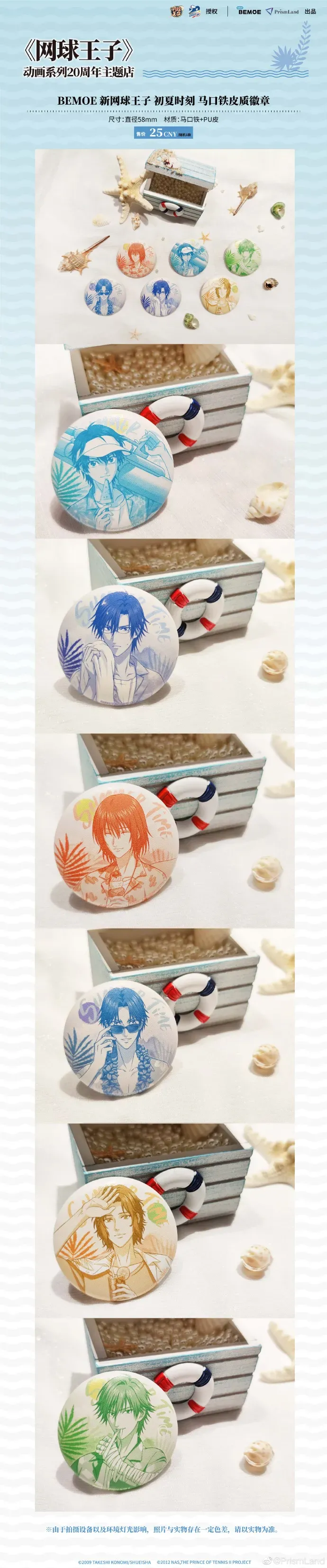 オリジナルグッズ 网球王子 イメージ資料