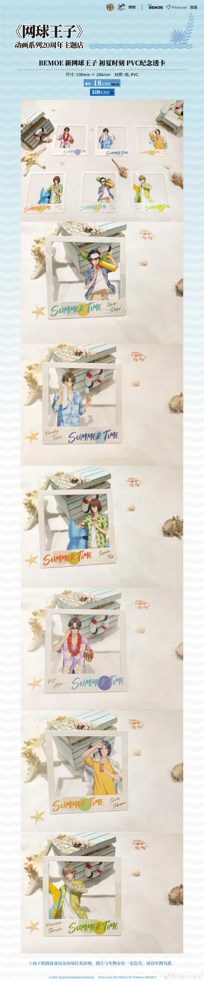 オリジナルグッズ 网球王子 イメージ資料