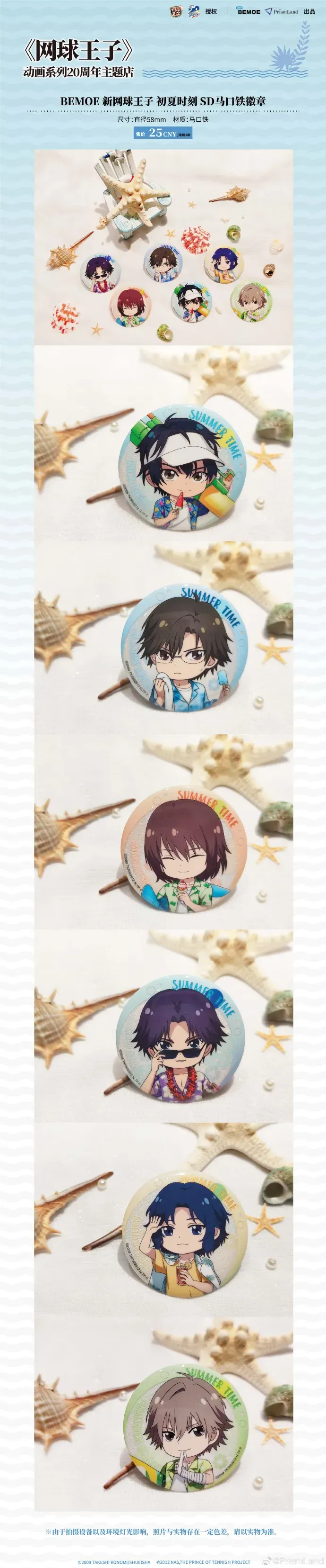 オリジナルグッズ 网球王子 イメージ資料