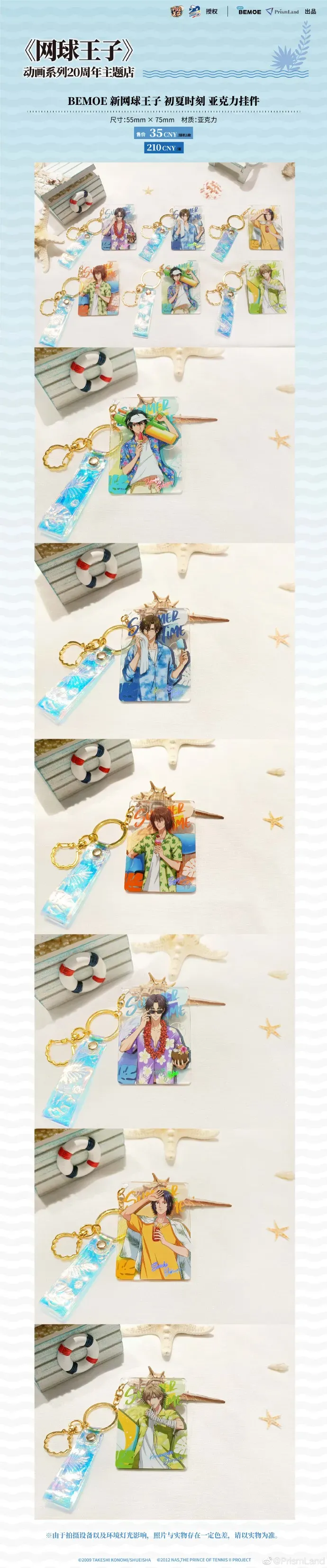 オリジナルグッズ 网球王子 イメージ資料