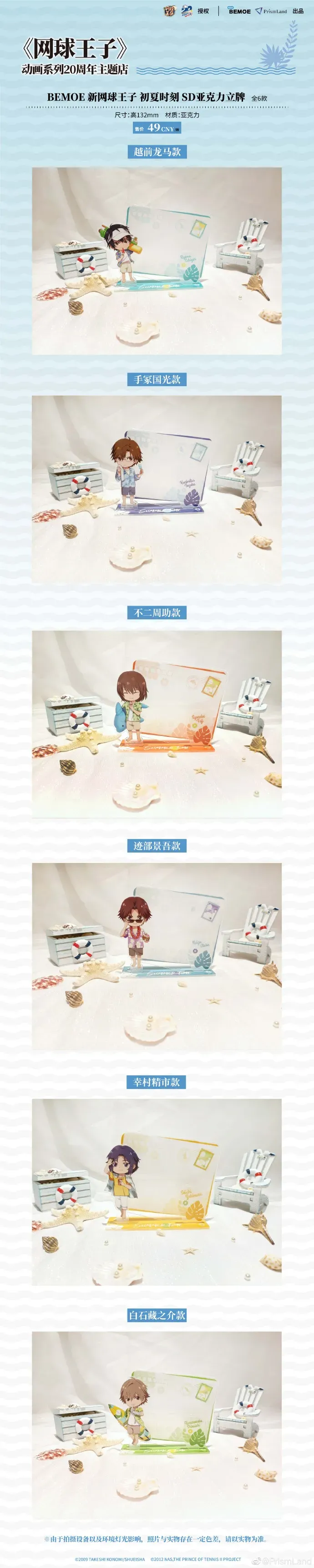 オリジナルグッズ 网球王子 イメージ資料