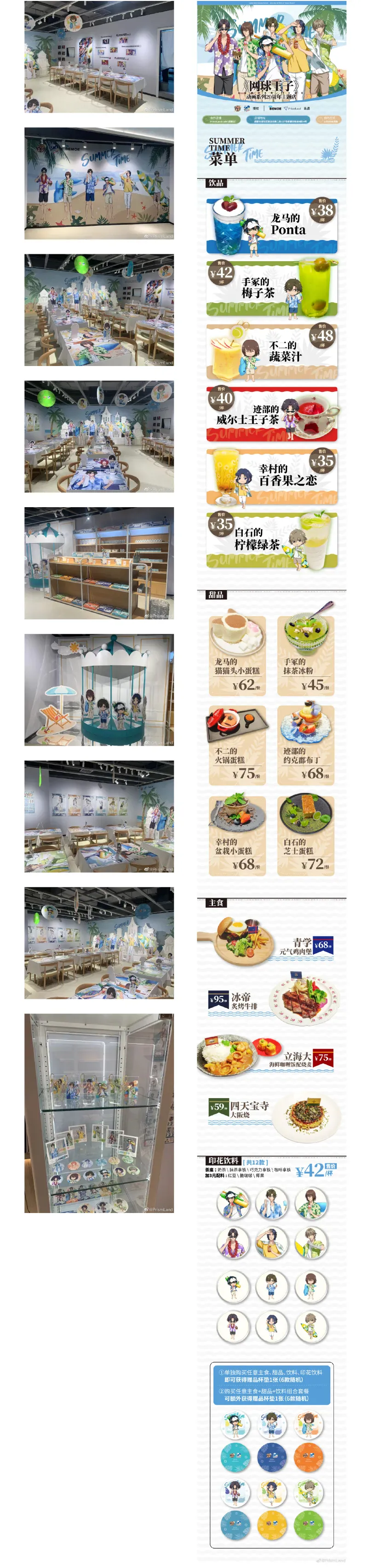 コラボカフェ 网球王子 イメージ資料