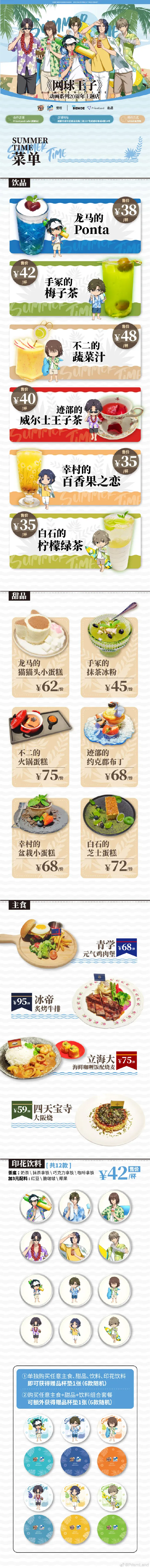 コラボカフェ 网球王子 イメージ資料