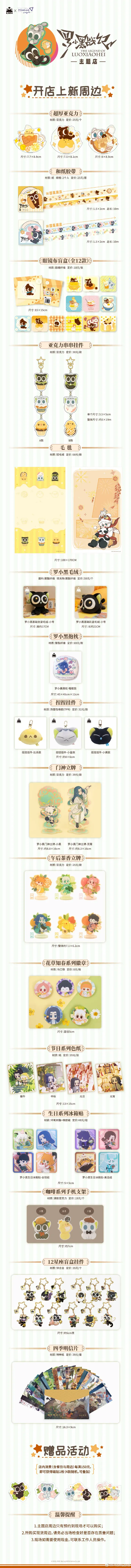 オリジナルグッズ 罗小黑战记 イメージ資料