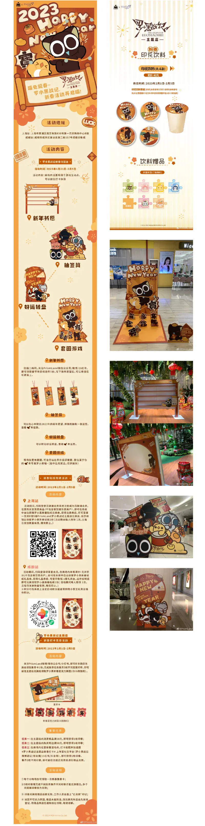 イベント 恋与制作人 イメージ資料