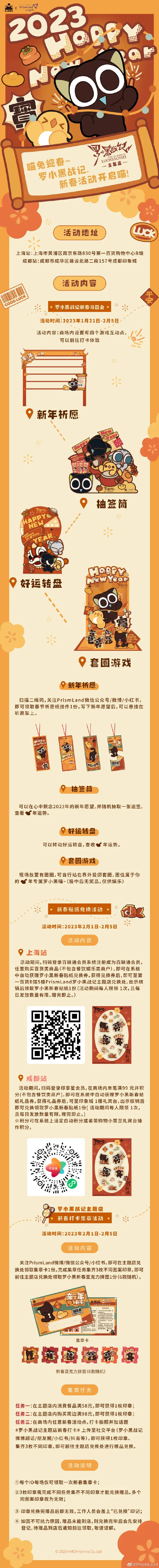 イベント 恋与制作人 イメージ資料