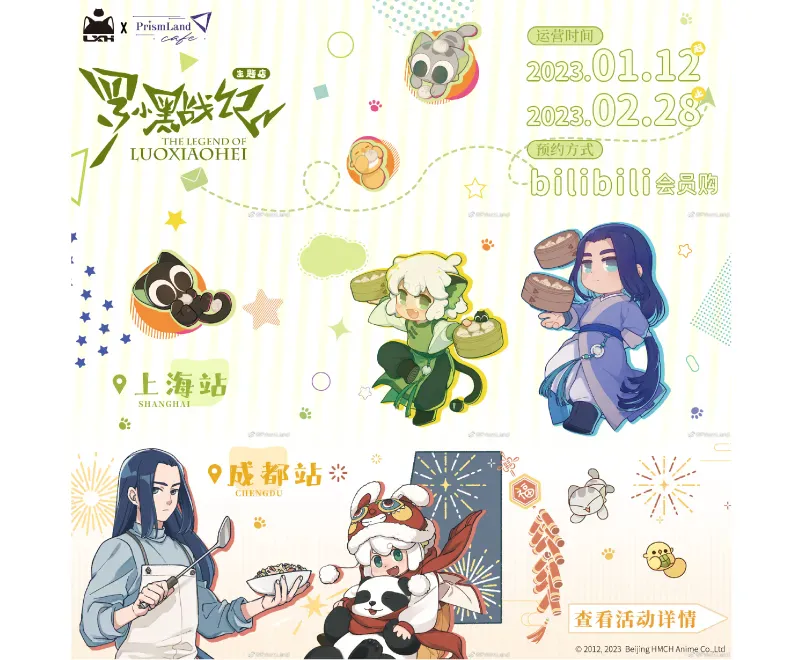 コラボカフェ 罗小黑战记 イメージ資料