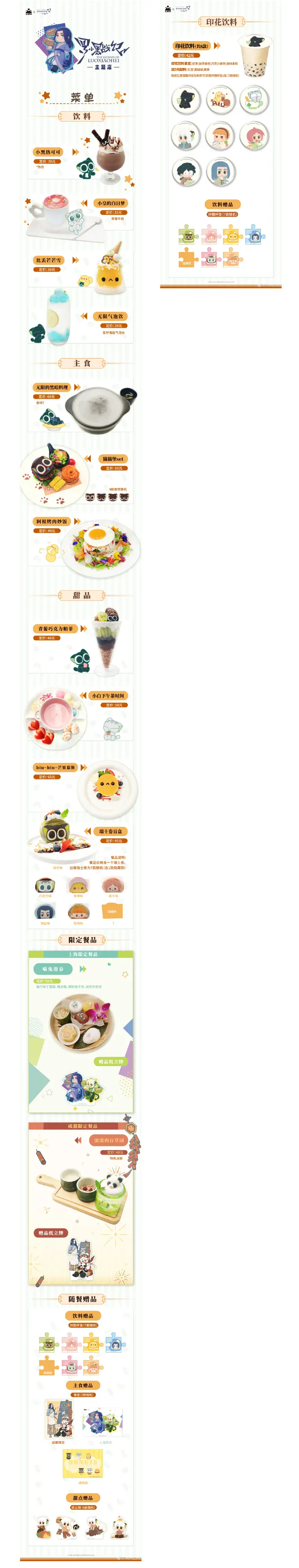 コラボカフェ 罗小黑战记 イメージ資料