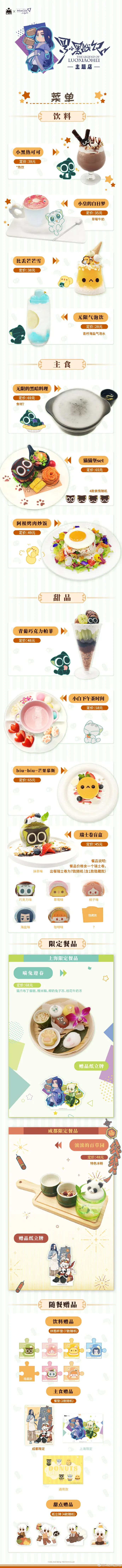 コラボカフェ 罗小黑战记 イメージ資料