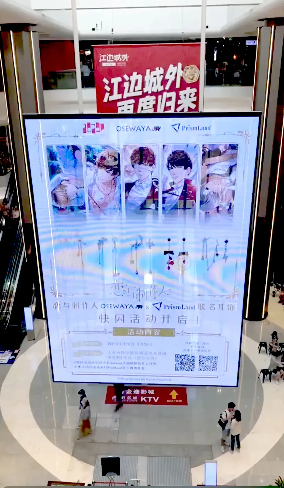 イベント 恋与制作人 イメージ資料