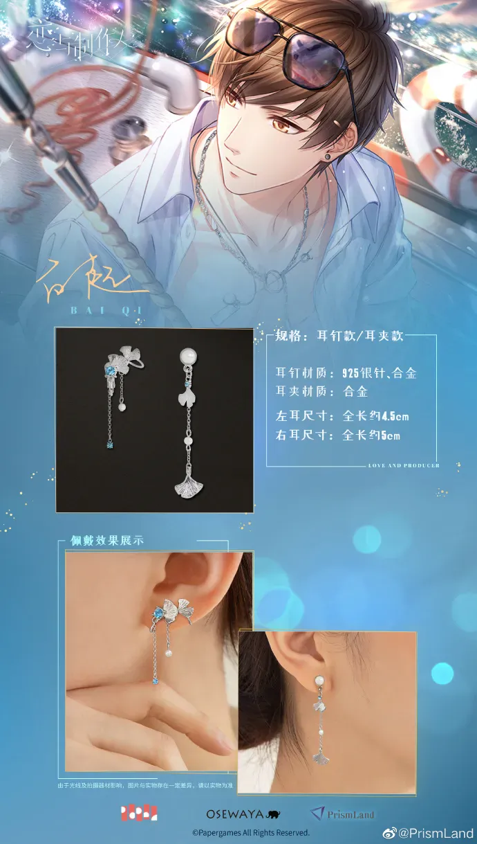 イベント 恋与制作人 イメージ資料