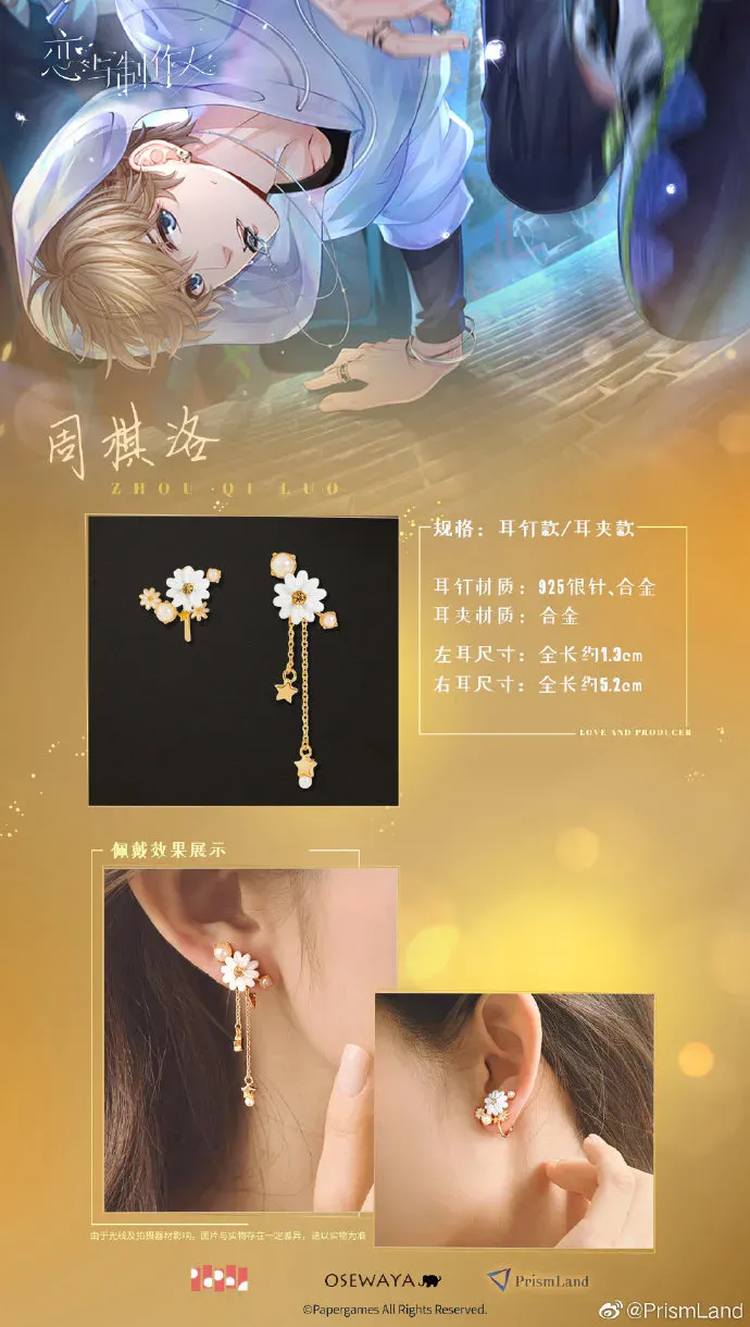 イベント 恋与制作人 イメージ資料