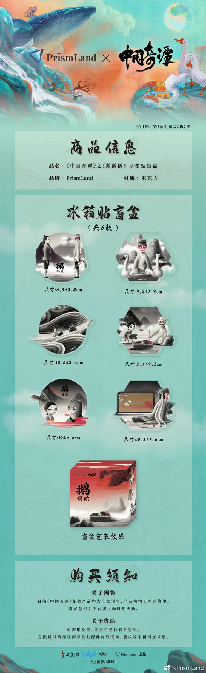 オリジナルグッズ 中国奇谭 イメージ資料