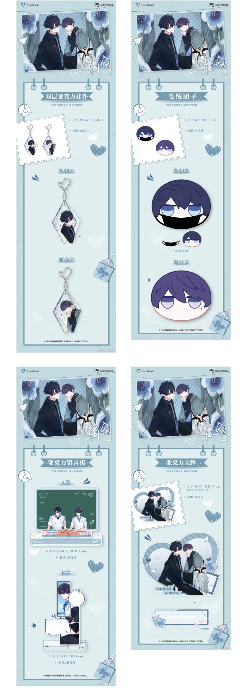 オリジナルグッズ 朝俞 イメージ資料