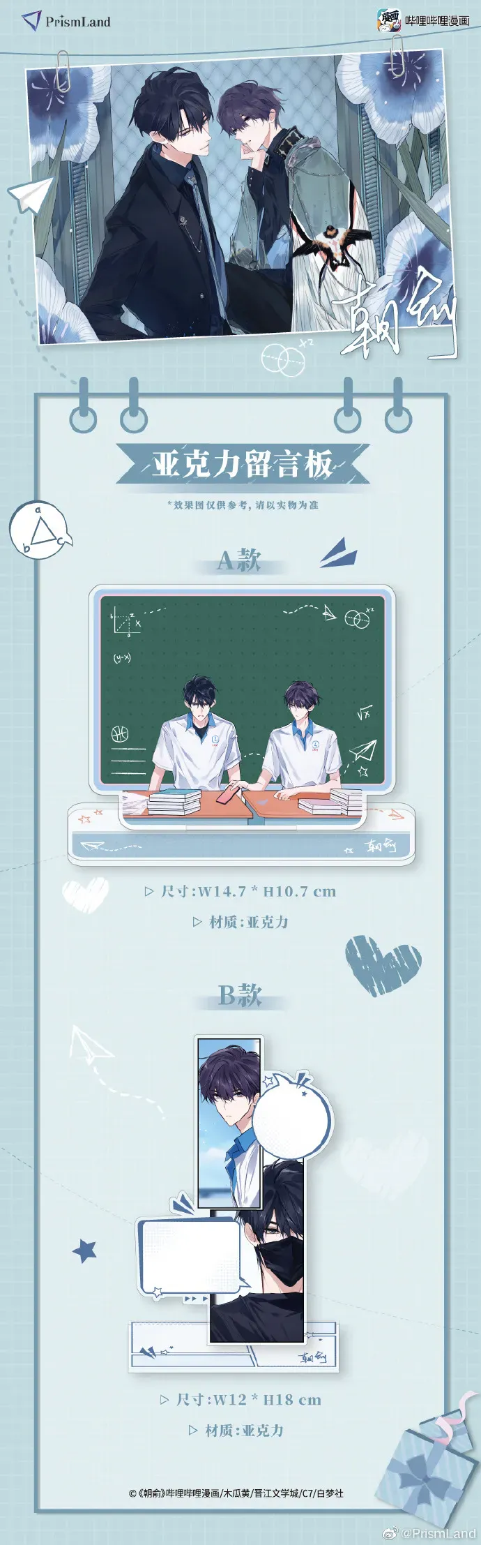 オリジナルグッズ 朝俞 イメージ資料