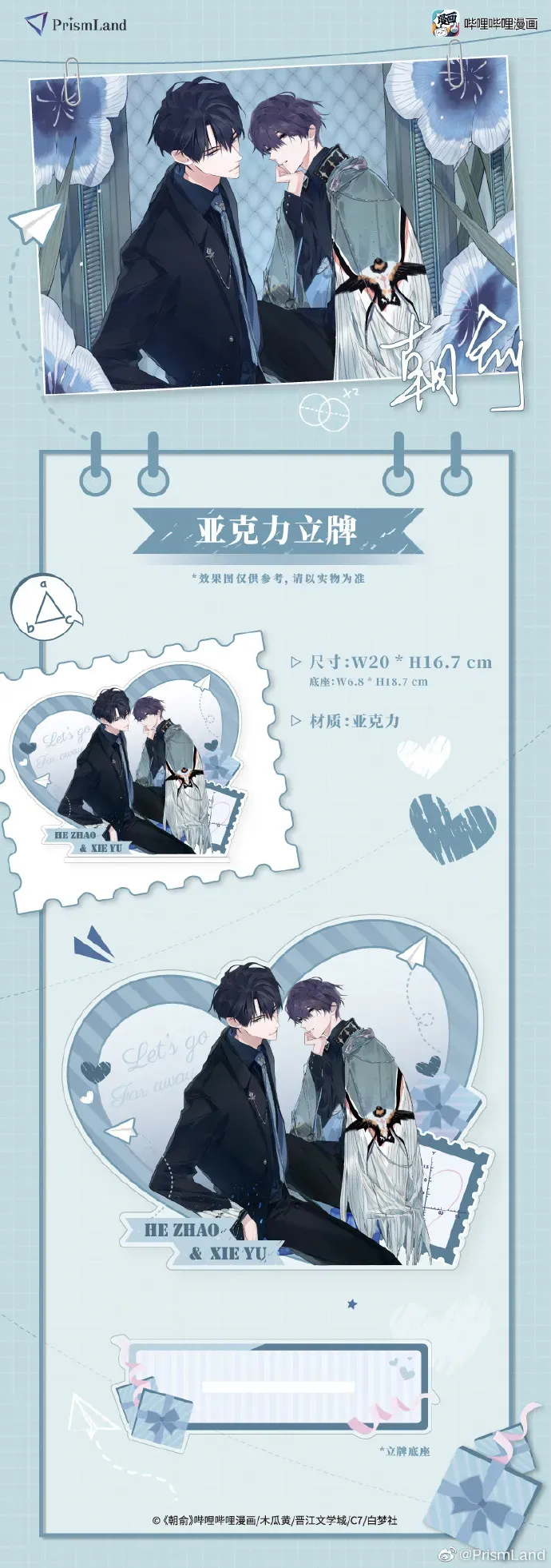 オリジナルグッズ 朝俞 イメージ資料